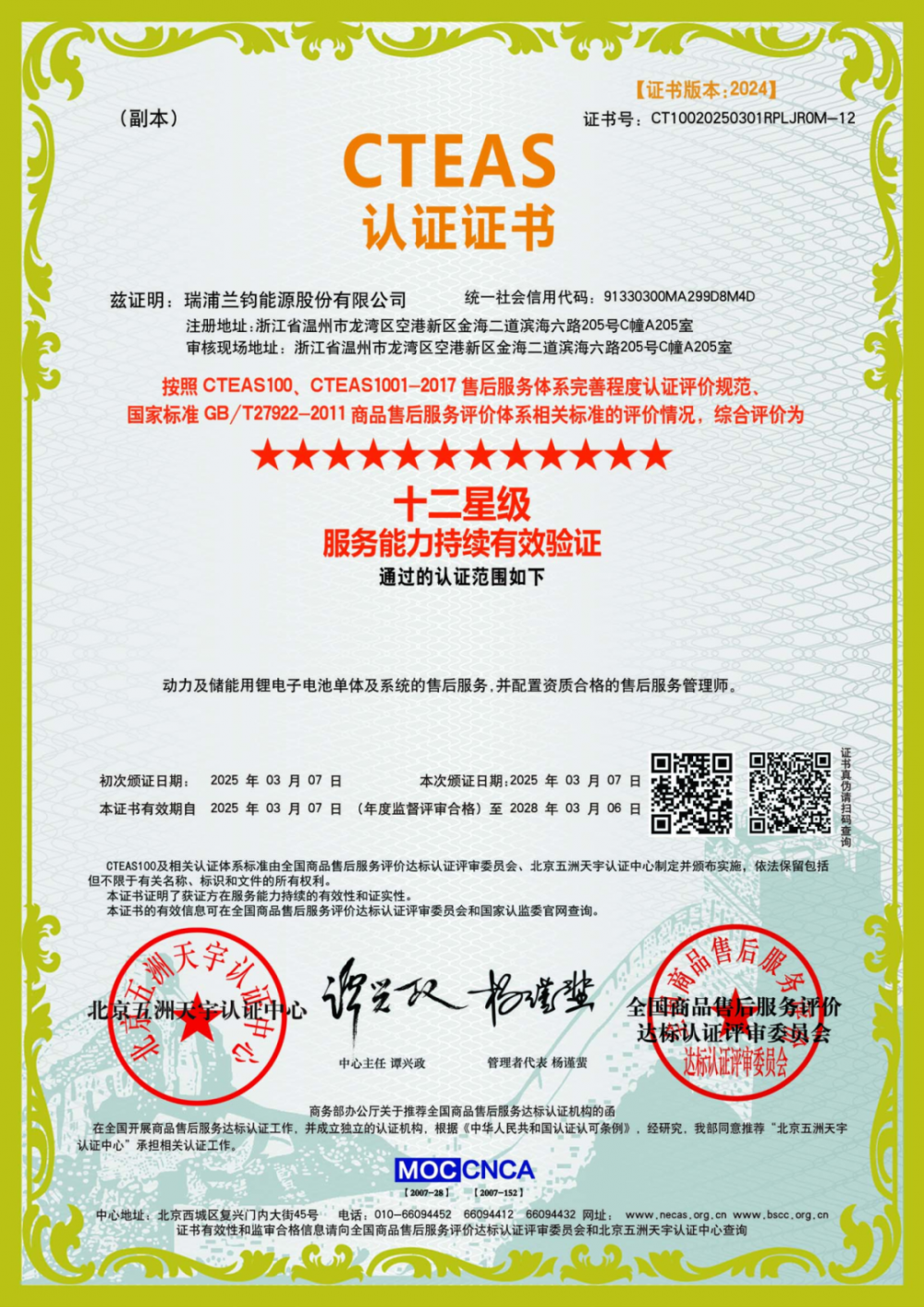 12星级！瑞浦兰钧全球售后服务登高再摘星！