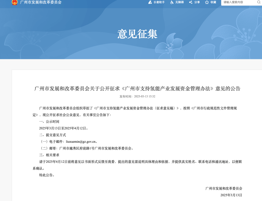 独家解读｜最高5000万！广州为氢能提供不同等级的奖补资金！