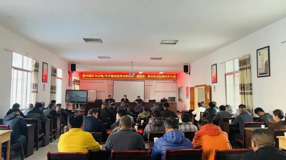 胜利煤矿30万吨/年升级改造项目即将建成验收