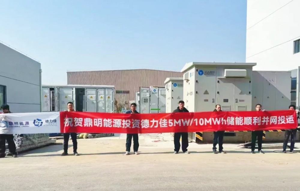 江苏无锡德力佳5MW/10MWh储能项目顺利并网投运
