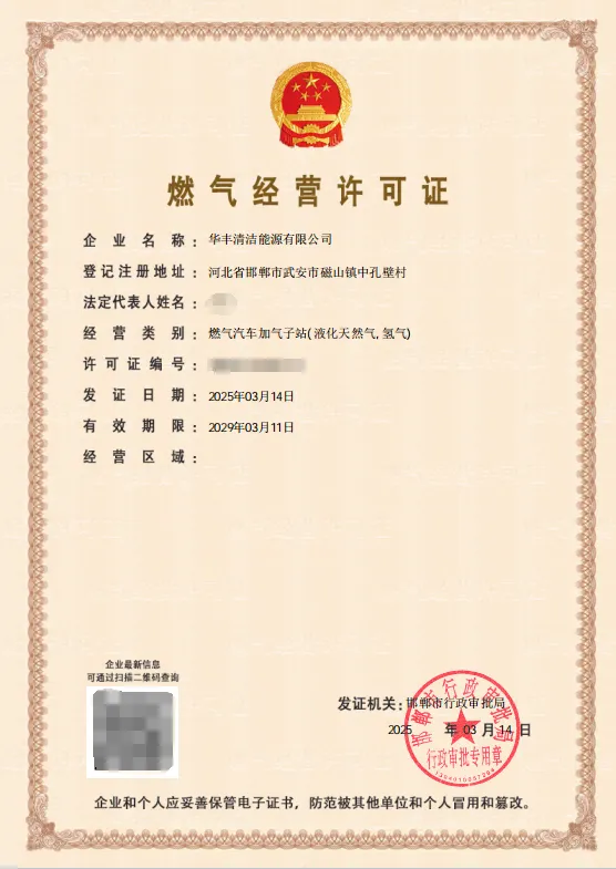 邯郸市颁发全省首张加氢站燃气经营许可证 氢能产业发展步入快车道
