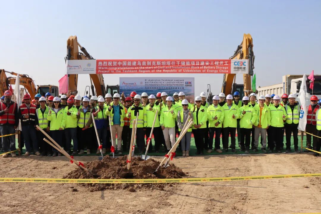 乌兹别克斯坦塔什干储能项目建安主体工程启动