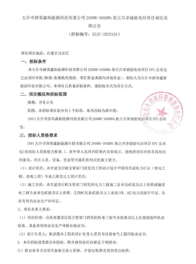 招标 | 1.375元/Wh！内蒙古300MWh跟网型+100MWh构网型独立共享储能EPC招标
