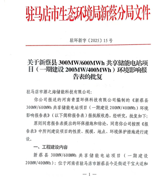河南新蔡县拟建200MW/400MWh共享储能电站