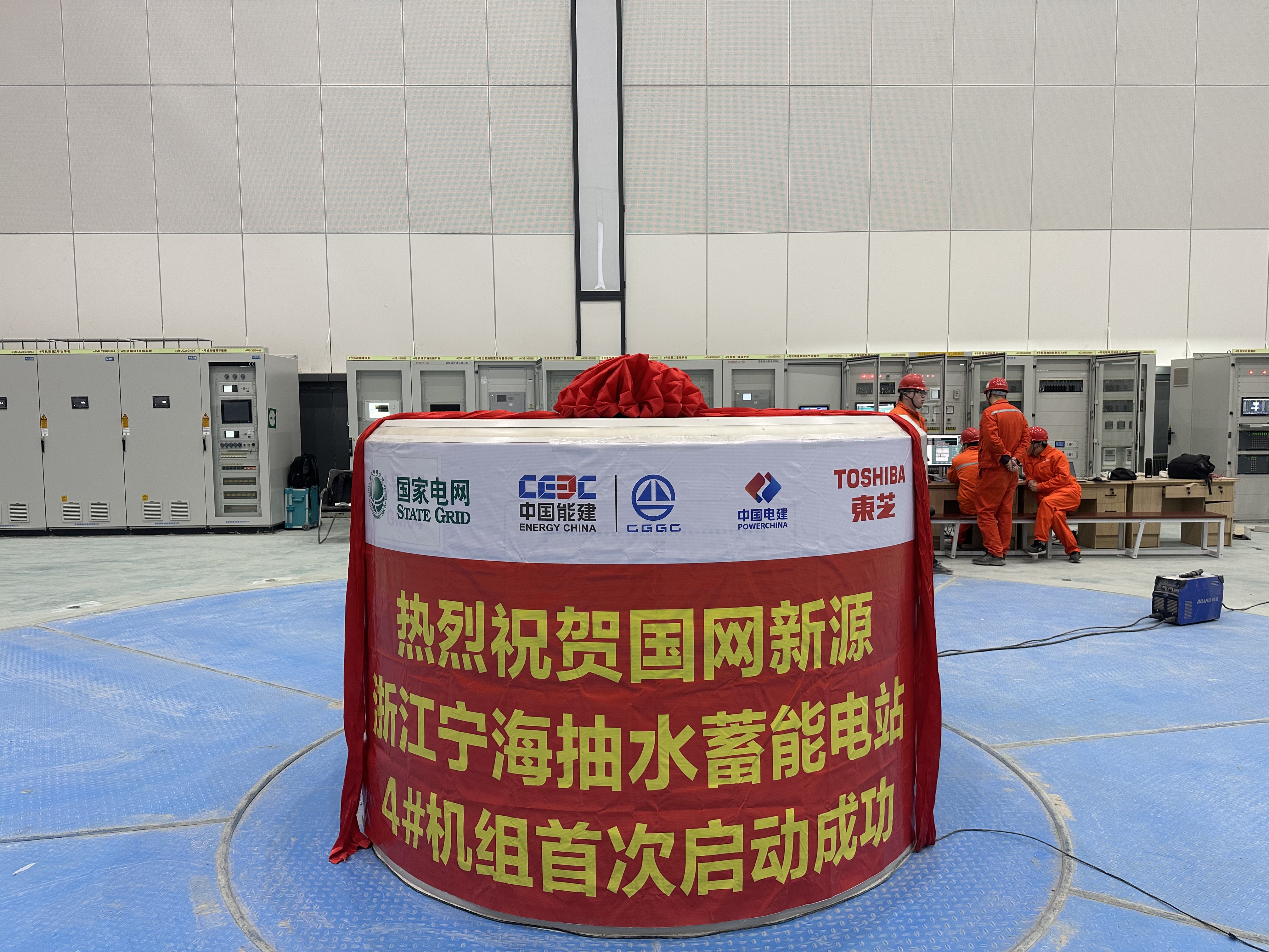 国网新源浙江宁海抽水蓄能电站末台机首次启动成功