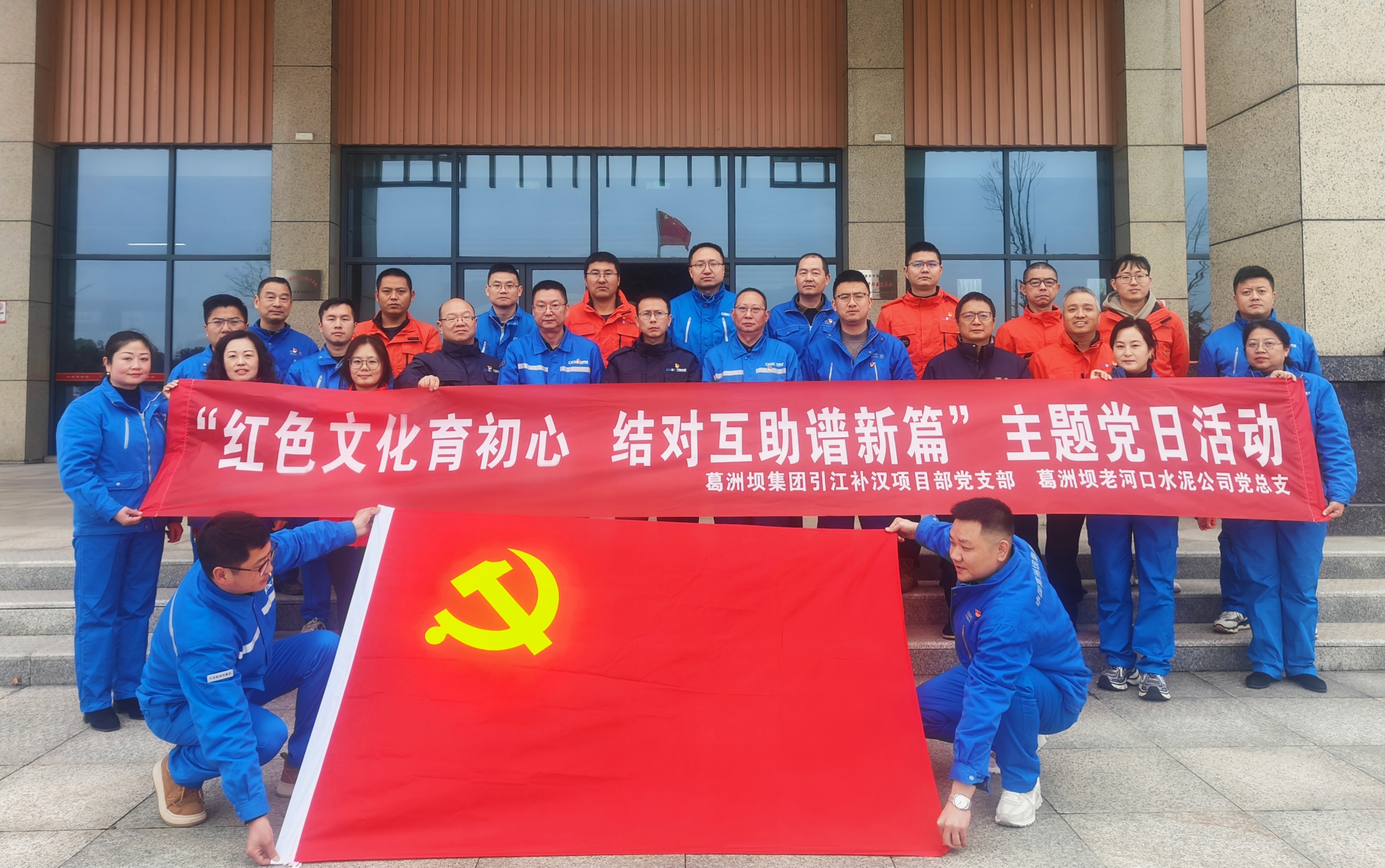 葛洲坝三峡建设公司引江补汉项目党支部与葛洲坝老河口水泥公司党支部开展联学联建主题党日活动