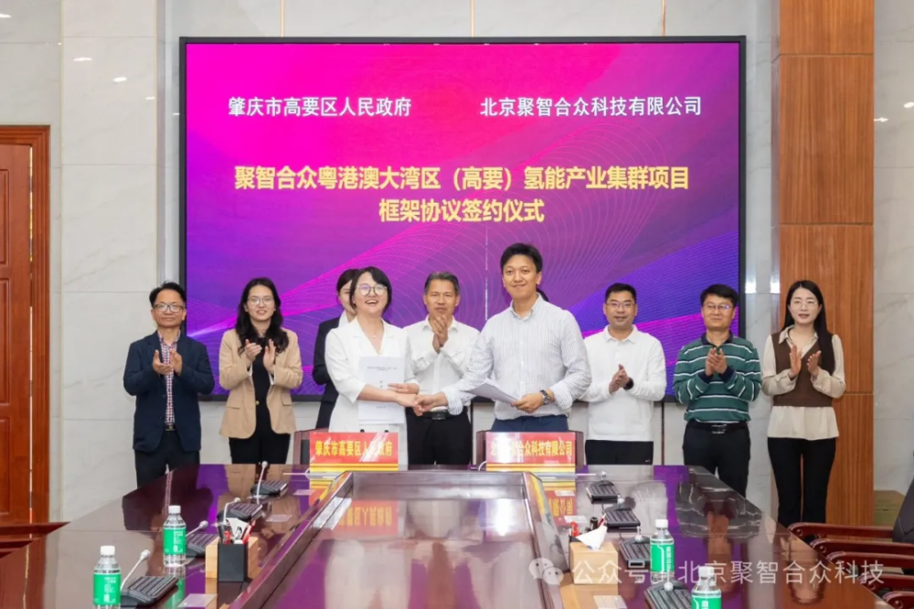 北京聚智合众科技与肇庆市高要区人民政府正式签约