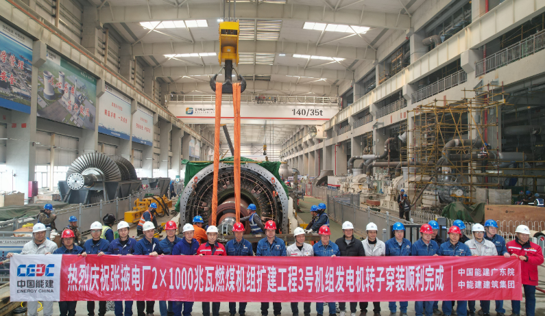 中国能建总承包建设的甘肃张掖百万燃煤机组扩建项目3号机组发电机转子穿装完成