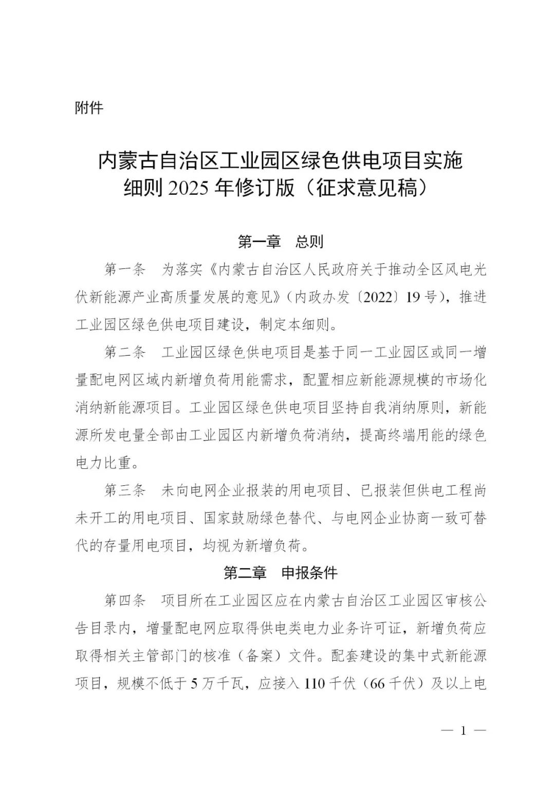 不低于90%！内蒙古发布工业园区绿色供电项目实施细则
