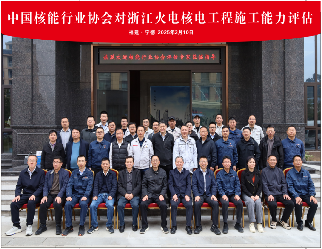 中国核能行业首次开展核电工程施工能力专项评估  为核电工程高质量建设注入新动能