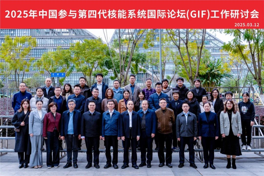 2025年中国参与GIF工作研讨会在成都顺利召开