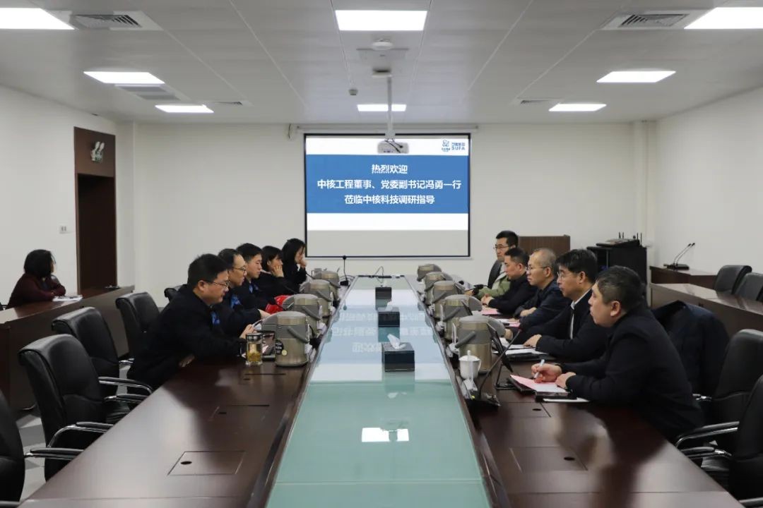 中核工程董事、党委副书记冯勇一行莅临中核科技调研指导