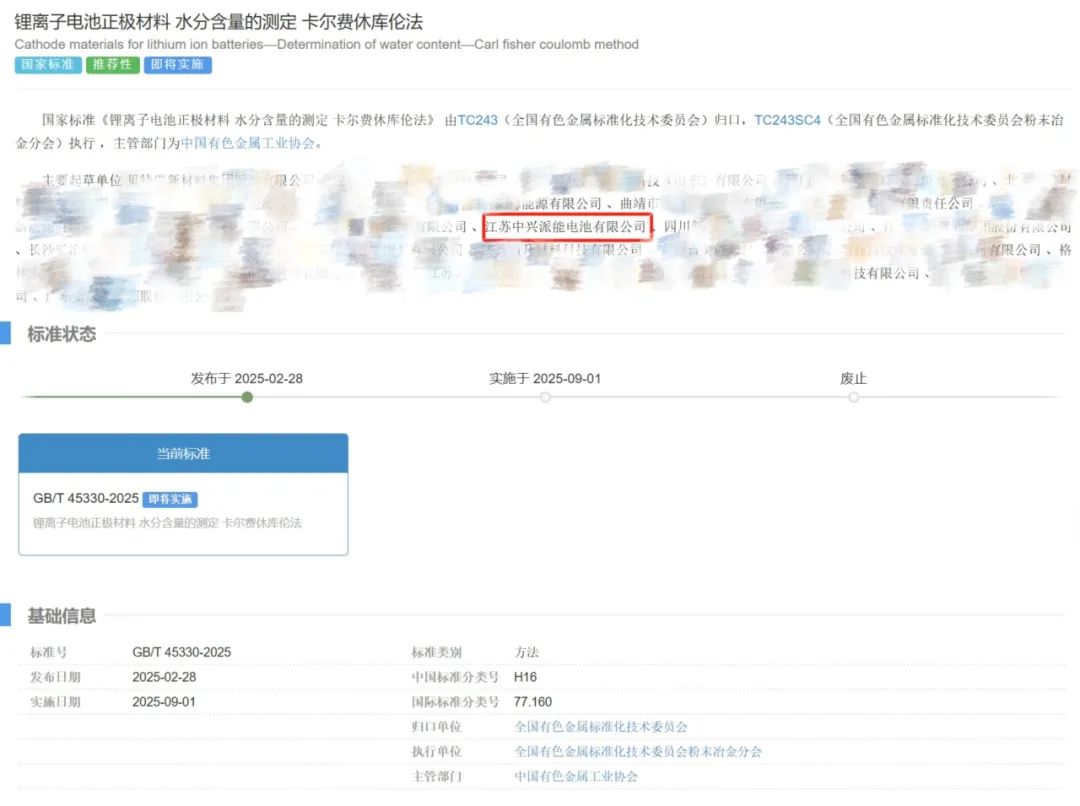 派能科技参与起草锂电正极材料国家标准，助推行业高质量发展