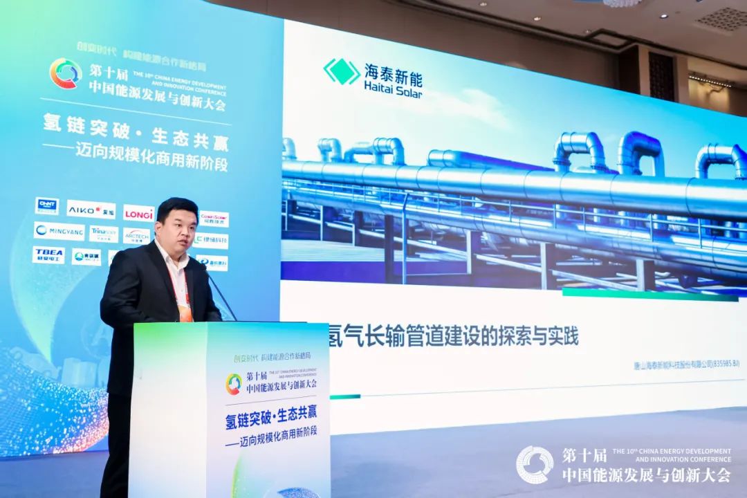 海泰新能出席第十届中国能源发展与创新大会，助力氢能产业发展