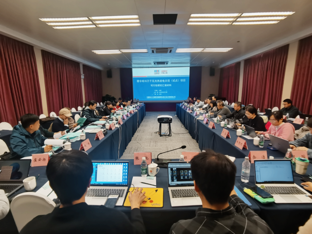 众控德令哈35万千瓦光热发电示范（试点）项目可行性研究报告顺利通过专家评审委员会评审