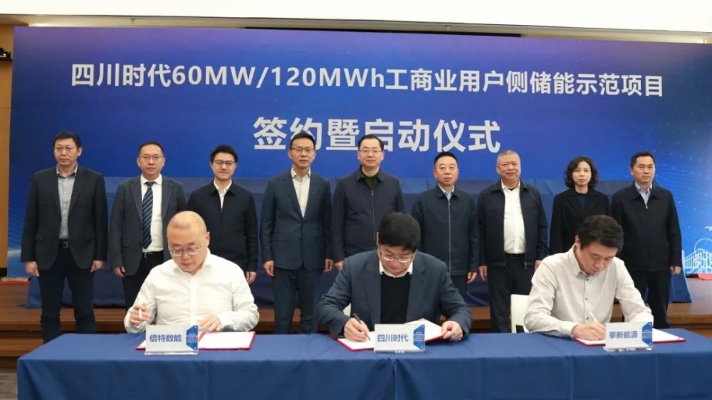 签约！四川省规模最大的工商业用户侧储能项目落地宜宾