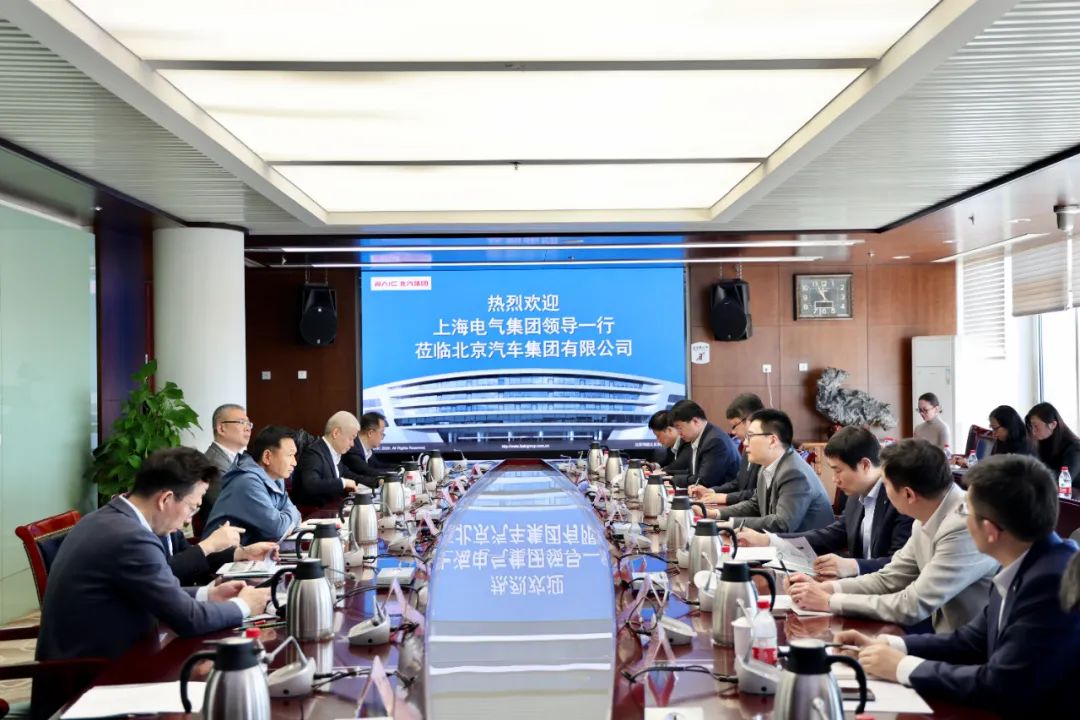 上海电气与北汽集团共探汽车产业合作新模式