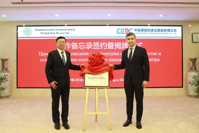揭牌！中亚氢能科技创新中心