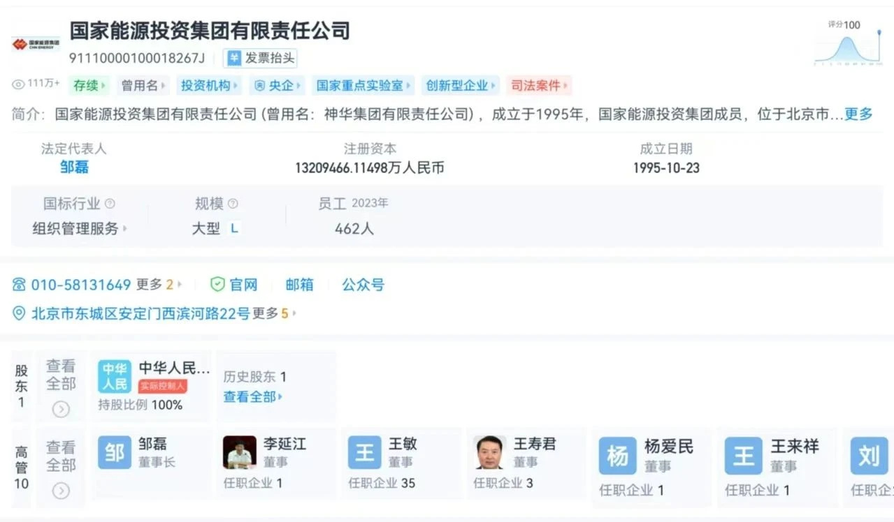 国家能源集团法人变更