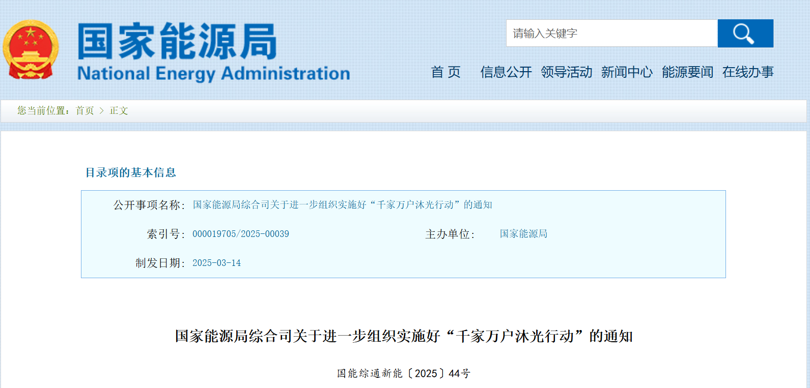 国家能源局重要通知