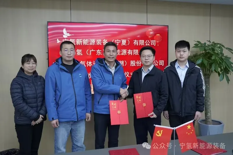 粤氢新能源、宁氢新能源与中鼎恒盛签订战略合作协议