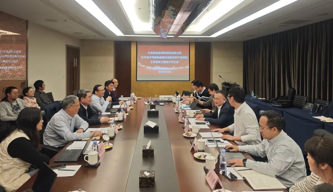 富德金煜千吨级镁基固态储氢材料示范项目进入设计阶段
