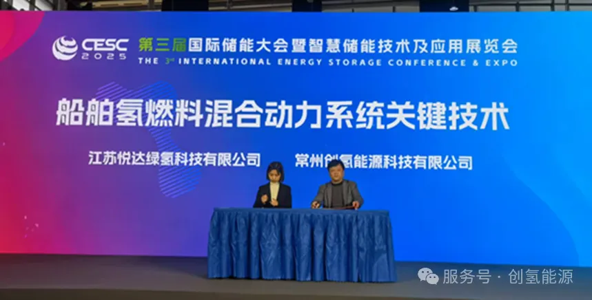 船舶氢燃料混合动力系统签约