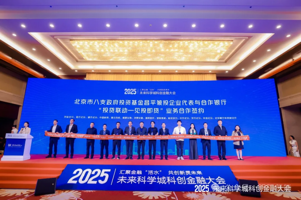 明阳氢能受邀参加2025年未来科学城科创金融大会并参与重要签约仪式