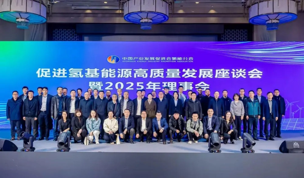 爱德曼受邀参与中国产业发展促进会氢能分会座谈会，助力行业高质量发展