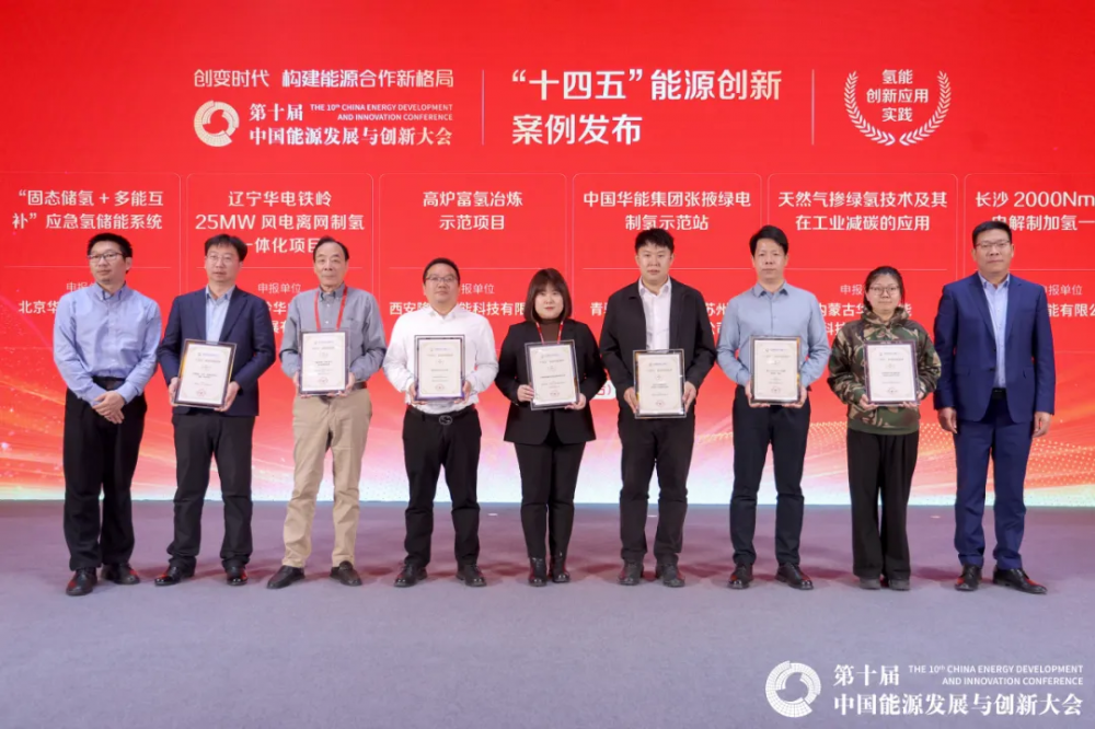 氢能公司：天然气掺烧绿氢示范项目成功入选“十四五”能源创新案例