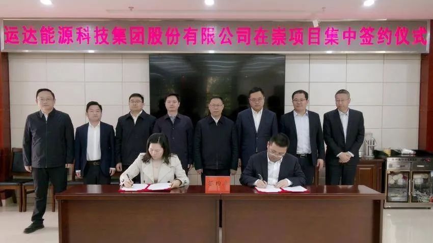 进军全钒液流！运达股份与湖北省咸宁市崇阳县人民政府签署战略合作协议