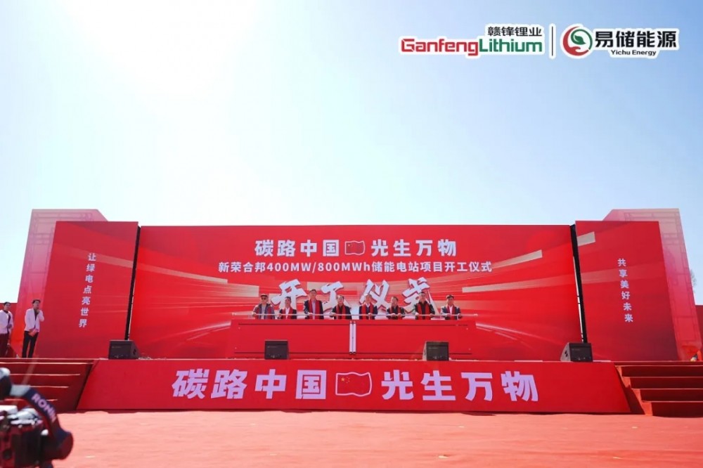 山西大同新荣合邦 400MW/800MWh独立共享储能电站项目盛大开工