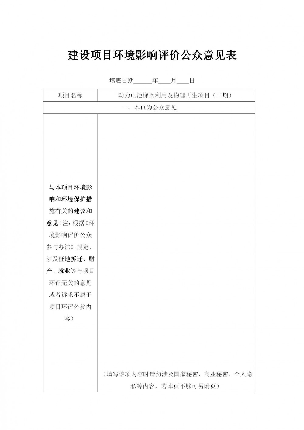 年处理4000吨！吉利锂电回收项目落地安徽