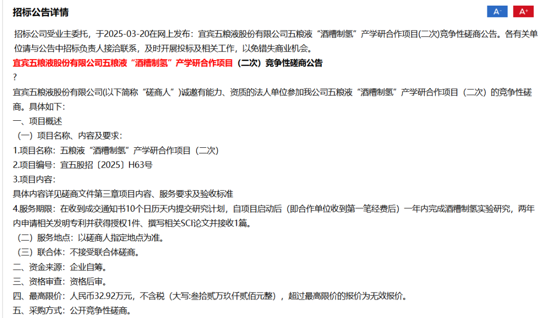 “零碳酒企” 再升级！五粮液公司进军生物质制氢！