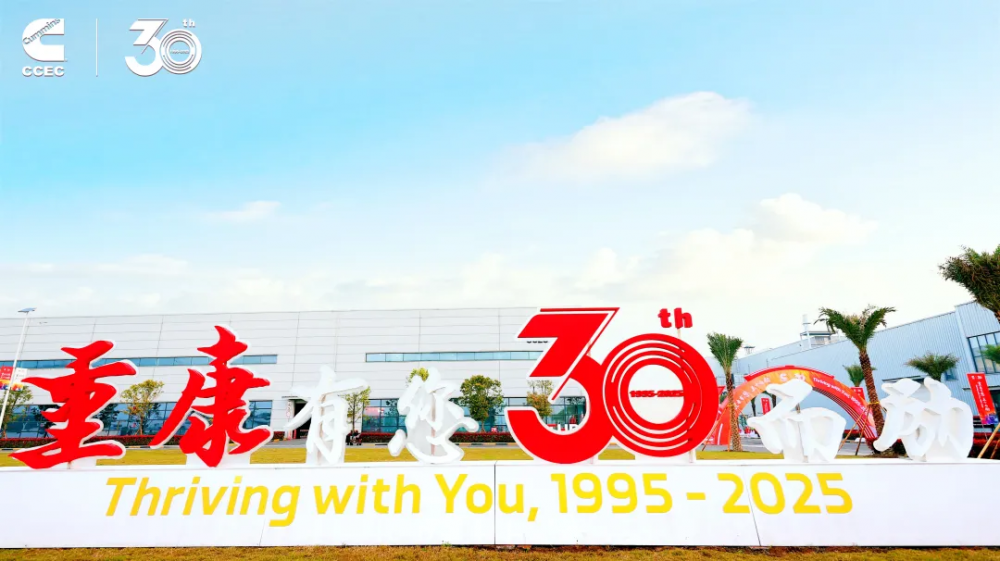 重庆康明斯30周年喜迎第33万台发动机下线，多燃料平台19L甲醇产品同步亮相