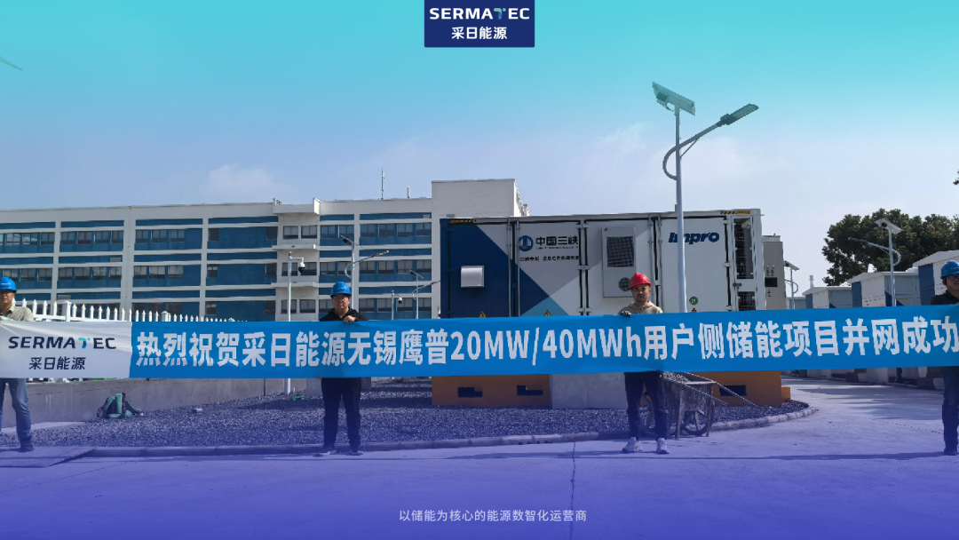 采日能源破解电能质量难题，构建能源管理生态