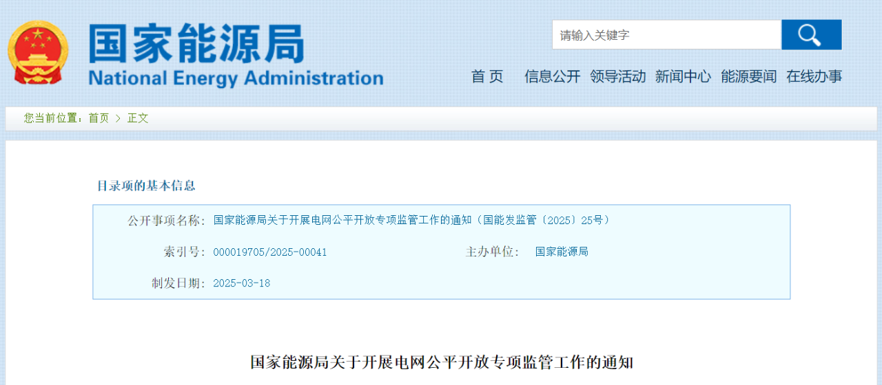 国家能源局发布