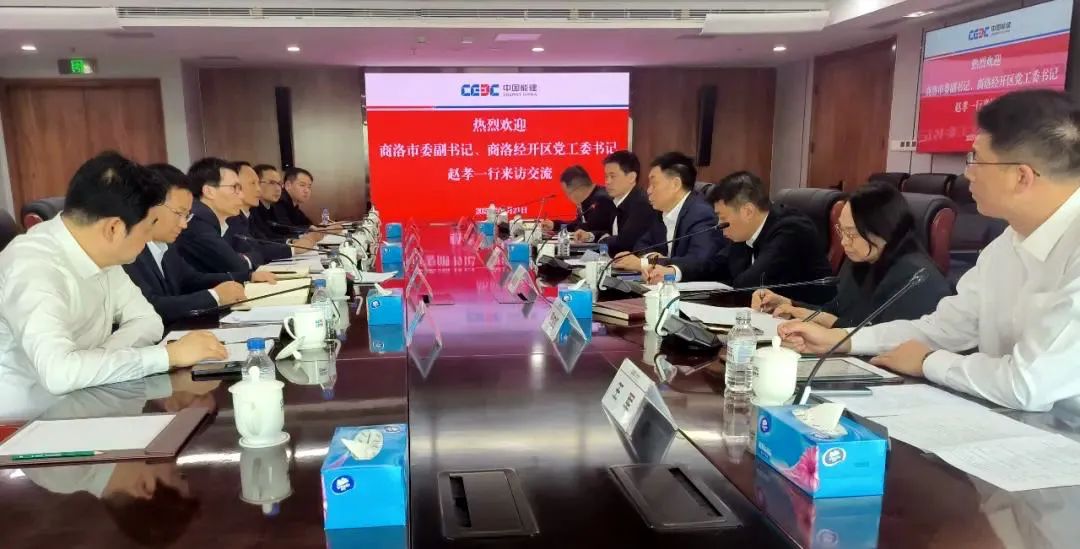 中国能建数科集团与陕西省商洛市人民政府共商合作