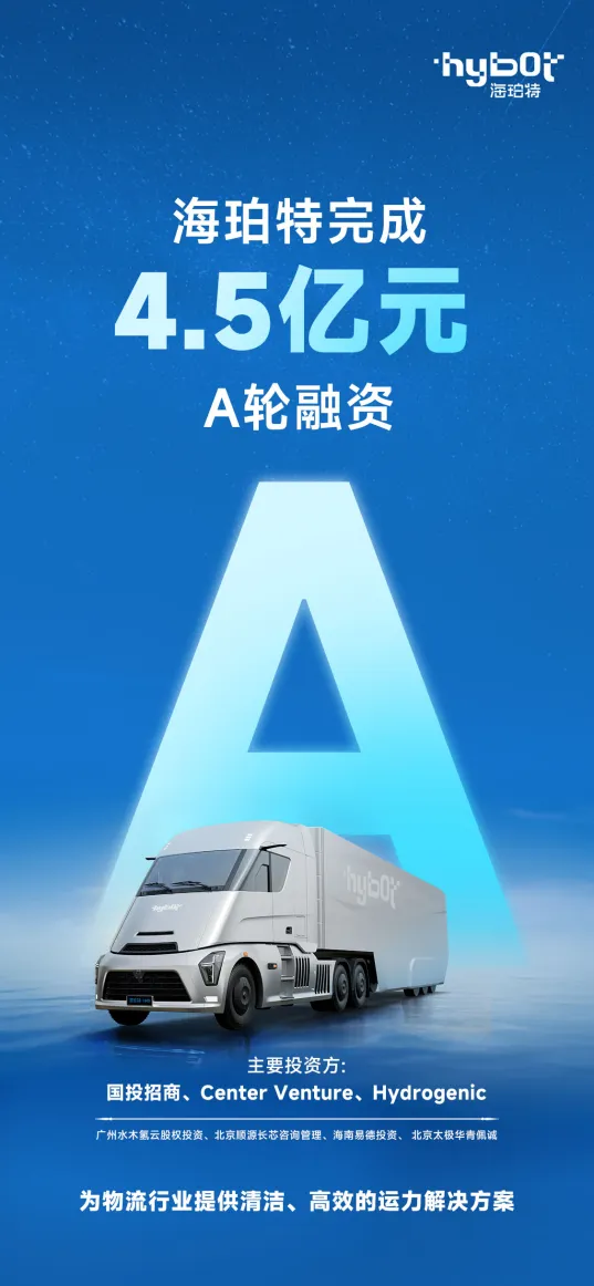 官宣：4.5亿A轮融资落地！国投招商领投