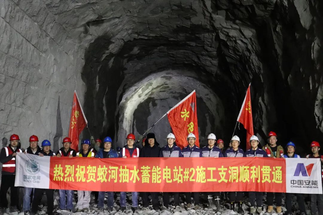 中国安能三局蛟河项目#2施工支洞顺利贯通