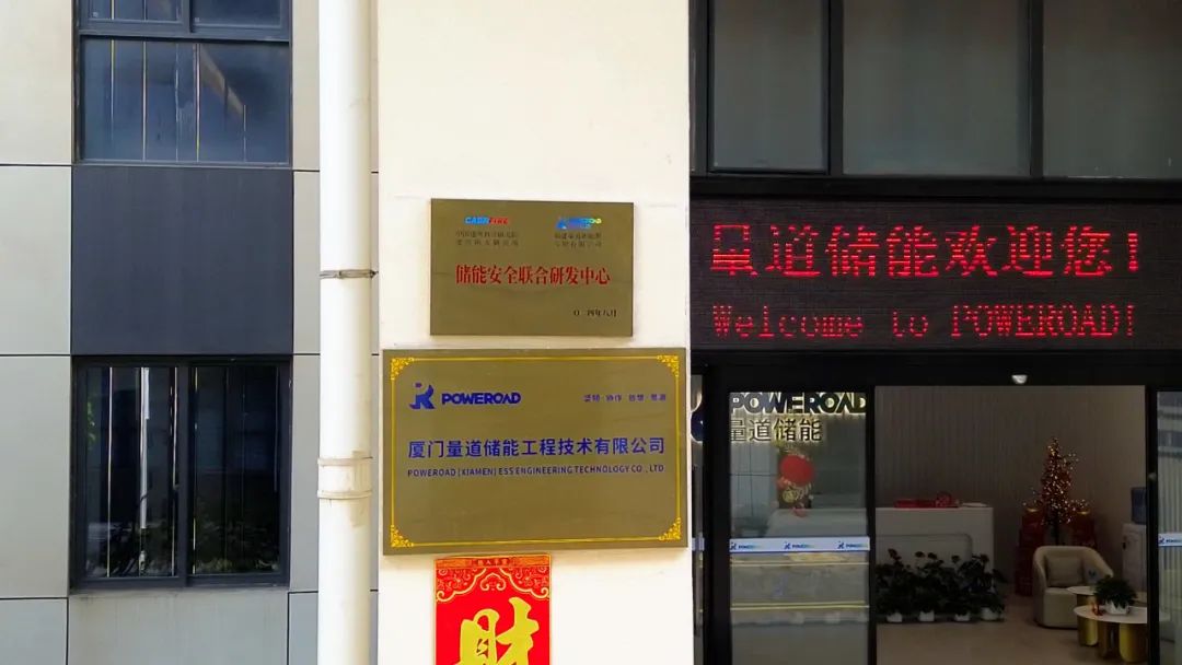 储能安全联合研发中心正式挂牌