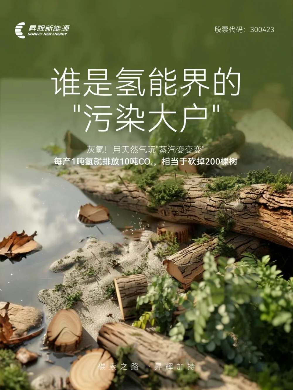 揭秘氢能界“污染大户”！