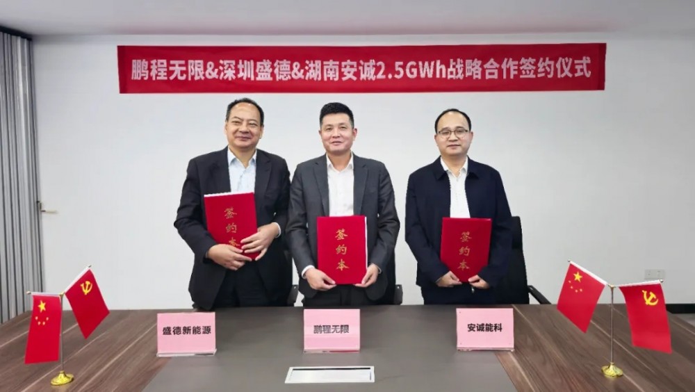 鹏程无限获2.5GWh储能产品订单