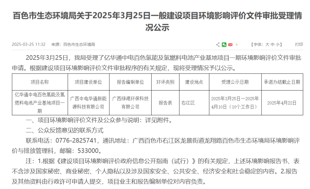 总投资2亿元！亿华通氢燃料电池项目环评公示！