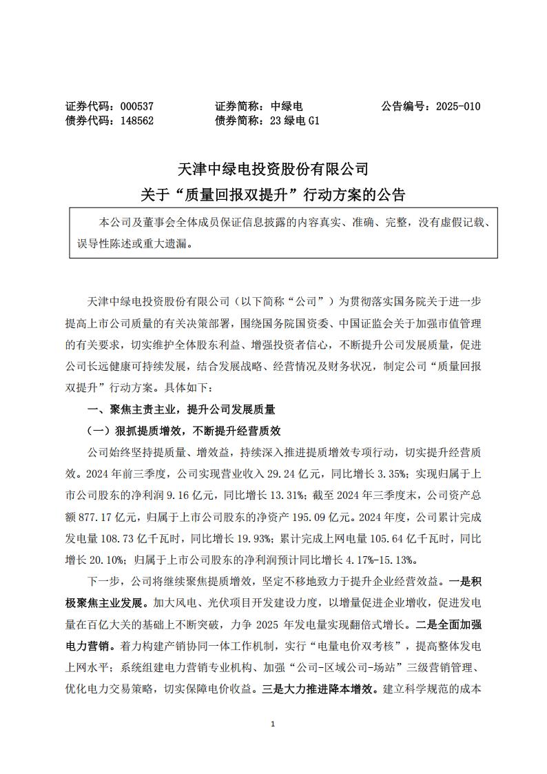 中绿电：累计实现新疆 1200 万千瓦新能源大基地项目的并网
