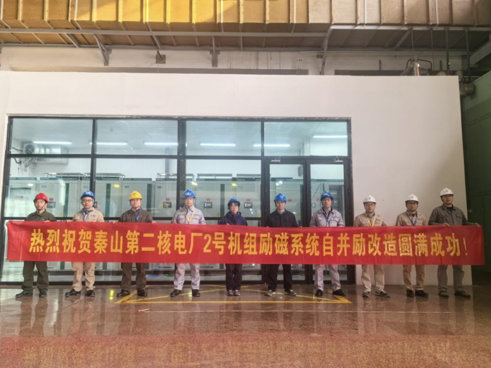 国电南瑞研发的700MW级核电机组自并励励磁系统在秦山第二核电厂投运