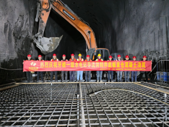 牙根一级水电站导流洞工程正式迈入衬砌混凝土施工新阶段