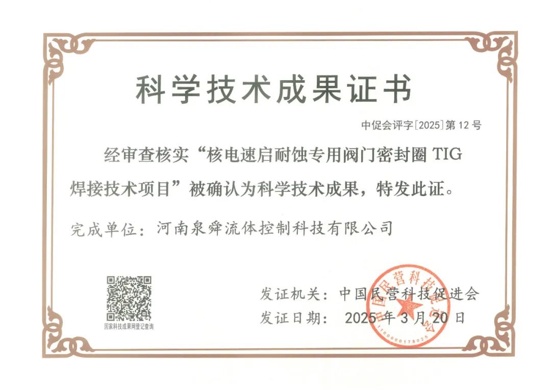 热烈祝贺！泉舜流控一科技成果获评国际先进水平