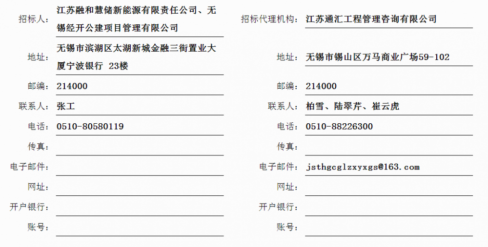 招标 | 融和元储储能系统集成生产制造基地项目监理招标
