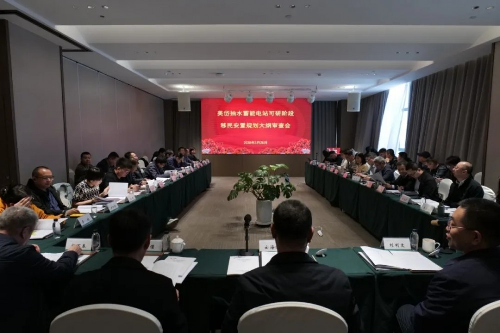 内蒙古美岱抽水蓄能电站建设征地移民安置规划大纲审查会顺利召开